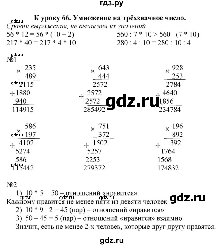 ГДЗ по математике 4 класс Гейдман рабочая тетрадь  тетрадь №3. страница - 5, Решебник к тетради 2022