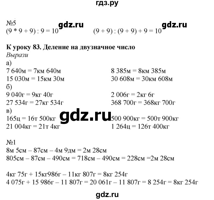 ГДЗ по математике 4 класс Гейдман рабочая тетрадь  тетрадь №3. страница - 51, Решебник к тетради 2022
