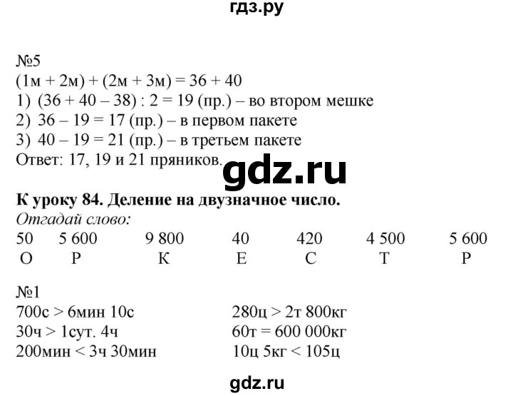 ГДЗ по математике 4 класс Гейдман рабочая тетрадь  тетрадь №3. страница - 54, Решебник к тетради 2022