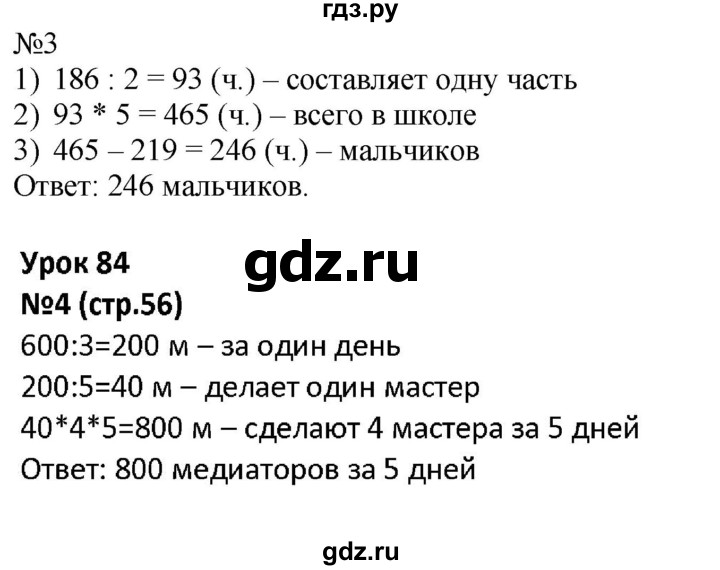 ГДЗ по математике 4 класс Гейдман рабочая тетрадь  тетрадь №3. страница - 56, Решебник к тетради 2022