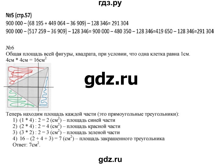 ГДЗ по математике 4 класс Гейдман рабочая тетрадь  тетрадь №3. страница - 57, Решебник к тетради 2022