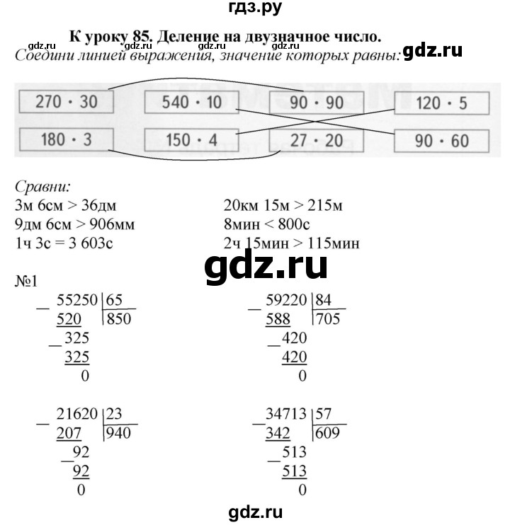 ГДЗ по математике 4 класс Гейдман рабочая тетрадь  тетрадь №3. страница - 58, Решебник к тетради 2022