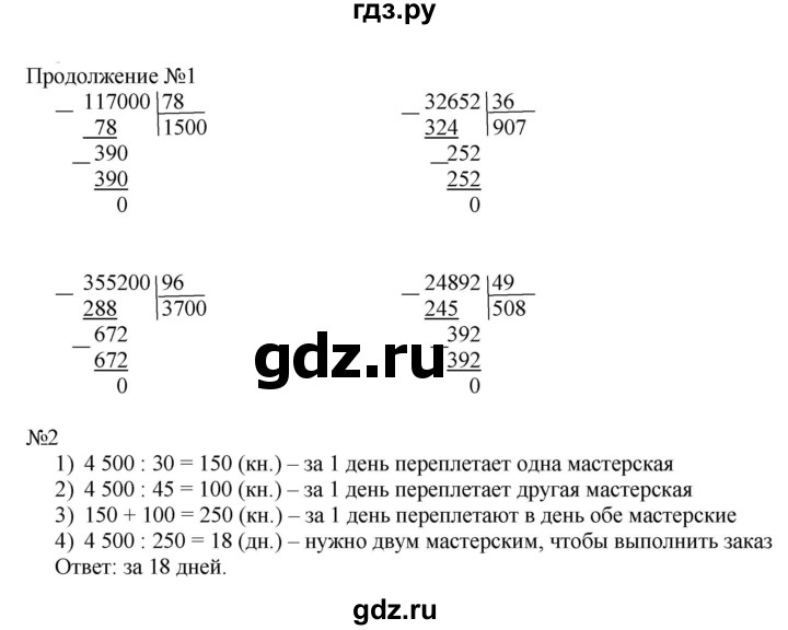 ГДЗ по математике 4 класс Гейдман рабочая тетрадь  тетрадь №3. страница - 59, Решебник к тетради 2022