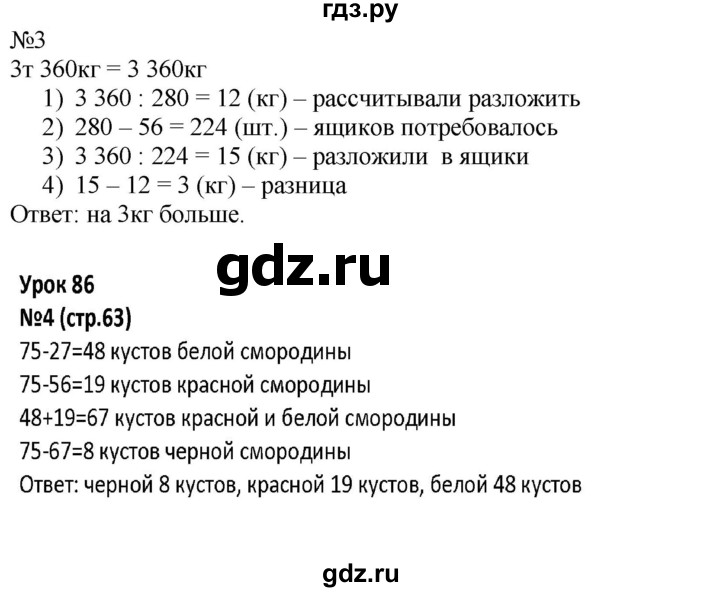 ГДЗ по математике 4 класс Гейдман рабочая тетрадь  тетрадь №3. страница - 63, Решебник к тетради 2022