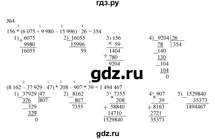 ГДЗ по математике 4 класс Гейдман рабочая тетрадь  тетрадь №3. страница - 66, Решебник к тетради 2022