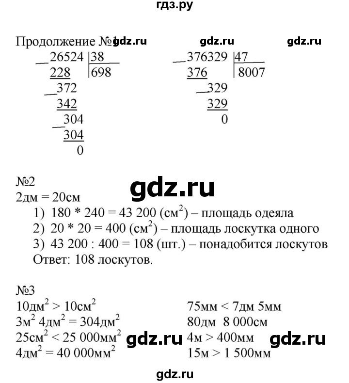 ГДЗ по математике 4 класс Гейдман рабочая тетрадь  тетрадь №3. страница - 68, Решебник к тетради 2022