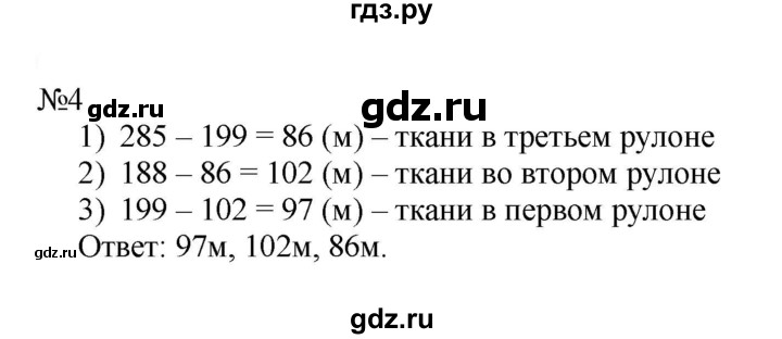 ГДЗ по математике 4 класс Гейдман рабочая тетрадь  тетрадь №3. страница - 69, Решебник к тетради 2022