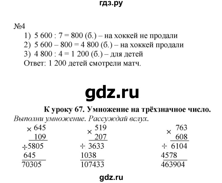 ГДЗ по математике 4 класс Гейдман рабочая тетрадь  тетрадь №3. страница - 7, Решебник к тетради 2022