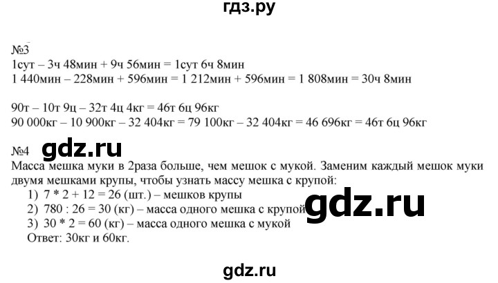 ГДЗ по математике 4 класс Гейдман рабочая тетрадь  тетрадь №3. страница - 71, Решебник к тетради 2022