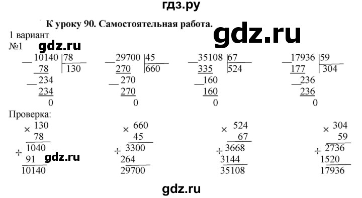 ГДЗ по математике 4 класс Гейдман рабочая тетрадь  тетрадь №3. страница - 72, Решебник к тетради 2022
