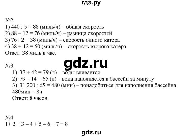 ГДЗ по математике 4 класс Гейдман рабочая тетрадь  тетрадь №3. страница - 73, Решебник к тетради 2022