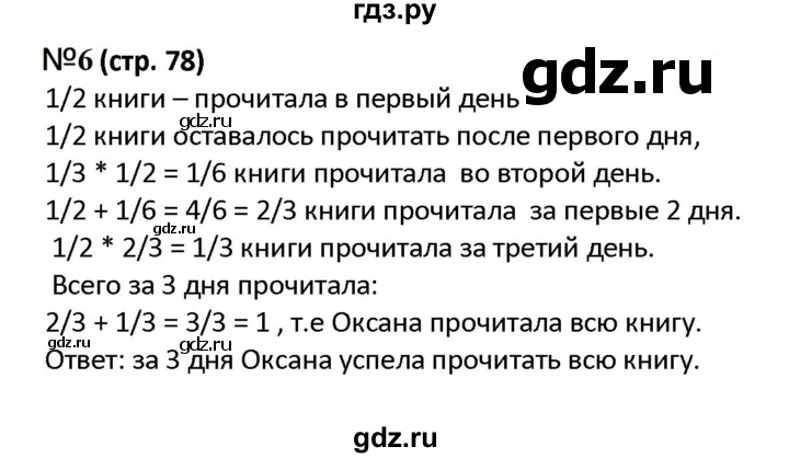 ГДЗ по математике 4 класс Гейдман рабочая тетрадь  тетрадь №3. страница - 78, Решебник к тетради 2022
