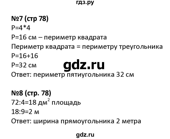 ГДЗ по математике 4 класс Гейдман рабочая тетрадь  тетрадь №3. страница - 78, Решебник к тетради 2022