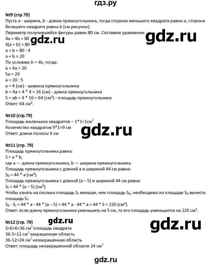 ГДЗ по математике 4 класс Гейдман рабочая тетрадь  тетрадь №3. страница - 79, Решебник к тетради 2022