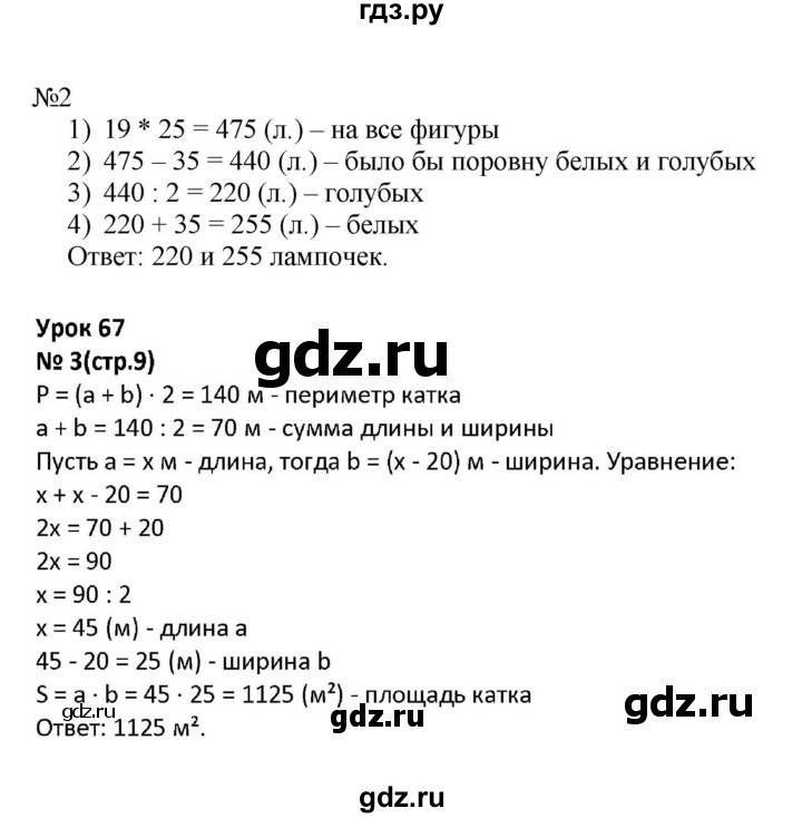 ГДЗ по математике 4 класс Гейдман рабочая тетрадь  тетрадь №3. страница - 9, Решебник к тетради 2022