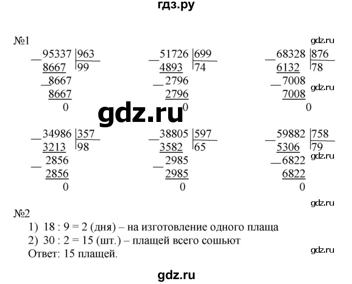 ГДЗ по математике 4 класс Гейдман рабочая тетрадь  тетрадь №4. страница - 15, Решебник к тетради 2022