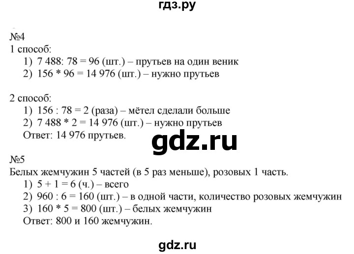 ГДЗ по математике 4 класс Гейдман рабочая тетрадь  тетрадь №4. страница - 19, Решебник к тетради 2022