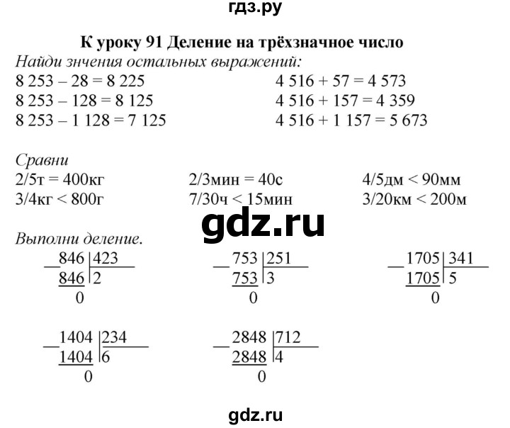 ГДЗ по математике 4 класс Гейдман рабочая тетрадь  тетрадь №4. страница - 2, Решебник к тетради 2022