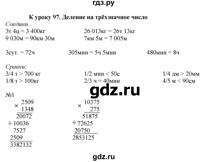 ГДЗ по математике 4 класс Гейдман рабочая тетрадь  тетрадь №4. страница - 20, Решебник к тетради 2022