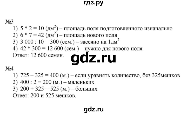 ГДЗ по математике 4 класс Гейдман рабочая тетрадь  тетрадь №4. страница - 22, Решебник к тетради 2022