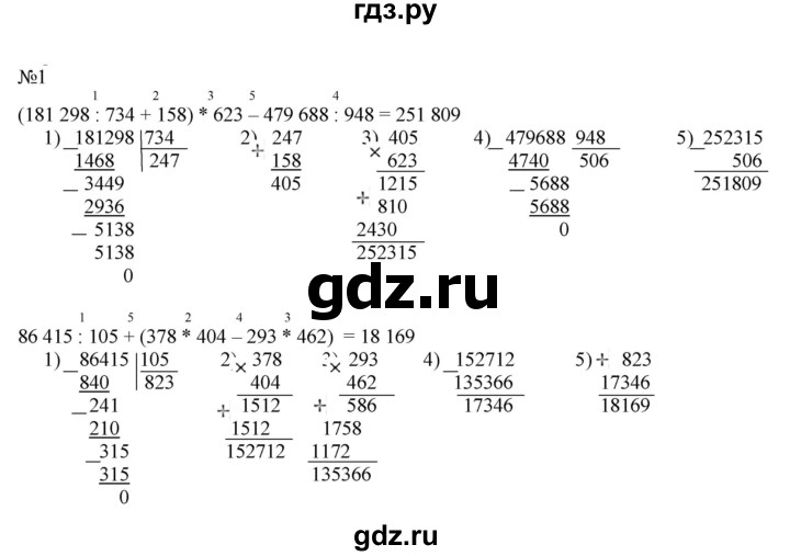 ГДЗ по математике 4 класс Гейдман рабочая тетрадь  тетрадь №4. страница - 24, Решебник к тетради 2022