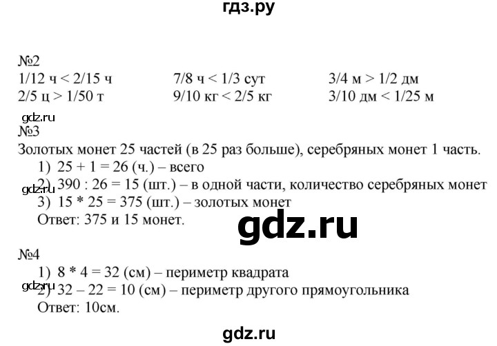 ГДЗ по математике 4 класс Гейдман рабочая тетрадь  тетрадь №4. страница - 25, Решебник к тетради 2022