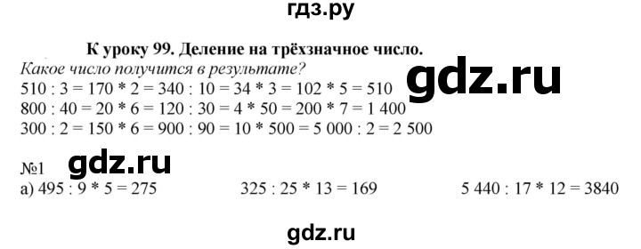 ГДЗ по математике 4 класс Гейдман рабочая тетрадь  тетрадь №4. страница - 26, Решебник к тетради 2022