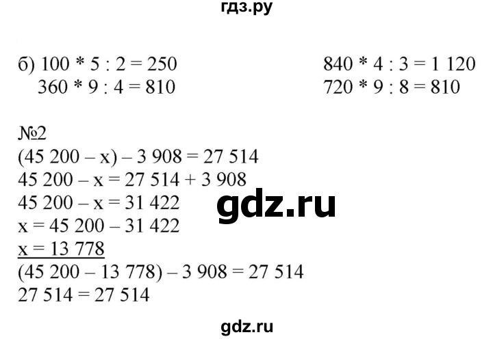 ГДЗ по математике 4 класс Гейдман рабочая тетрадь  тетрадь №4. страница - 27, Решебник к тетради 2022