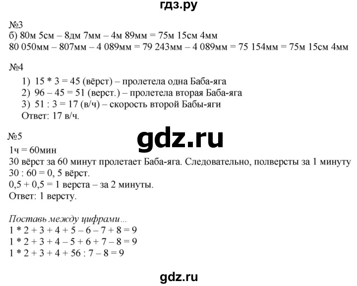ГДЗ по математике 4 класс Гейдман рабочая тетрадь  тетрадь №4. страница - 30, Решебник к тетради 2022