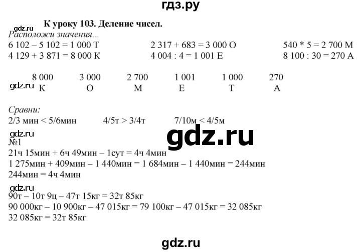 ГДЗ по математике 4 класс Гейдман рабочая тетрадь  тетрадь №4. страница - 37, Решебник к тетради 2022