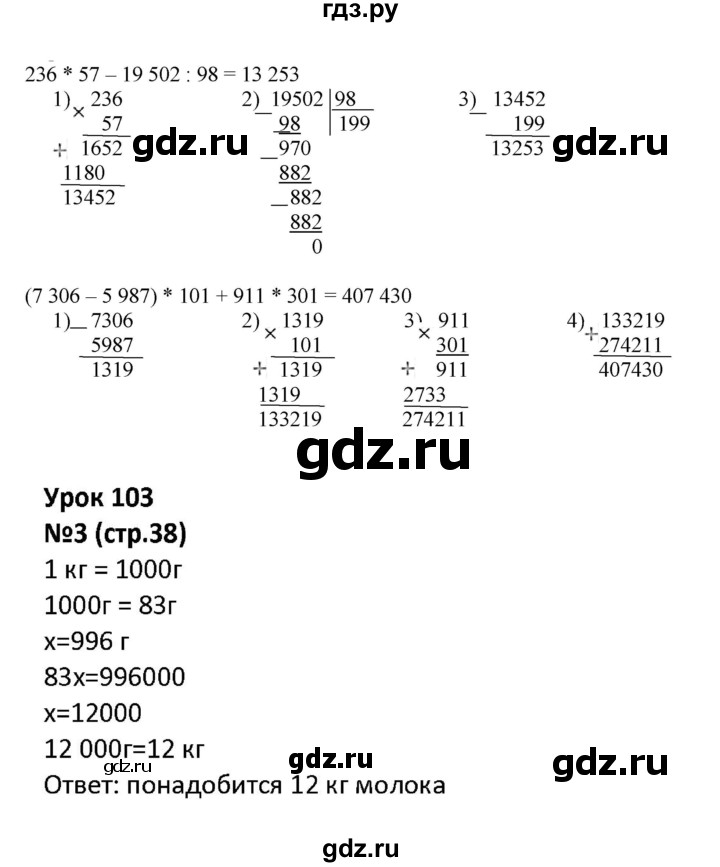 ГДЗ по математике 4 класс Гейдман рабочая тетрадь  тетрадь №4. страница - 38, Решебник к тетради 2022