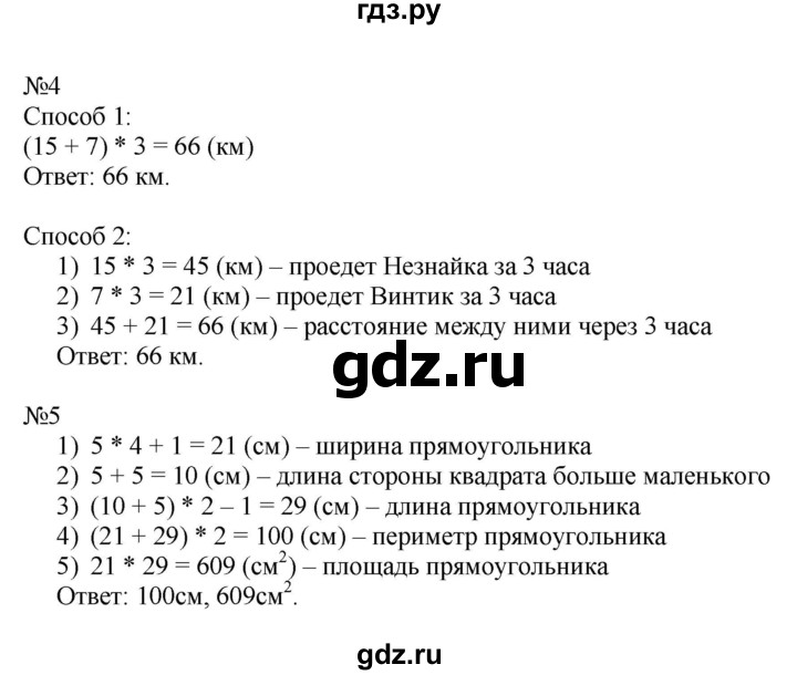 ГДЗ по математике 4 класс Гейдман рабочая тетрадь  тетрадь №4. страница - 39, Решебник к тетради 2022