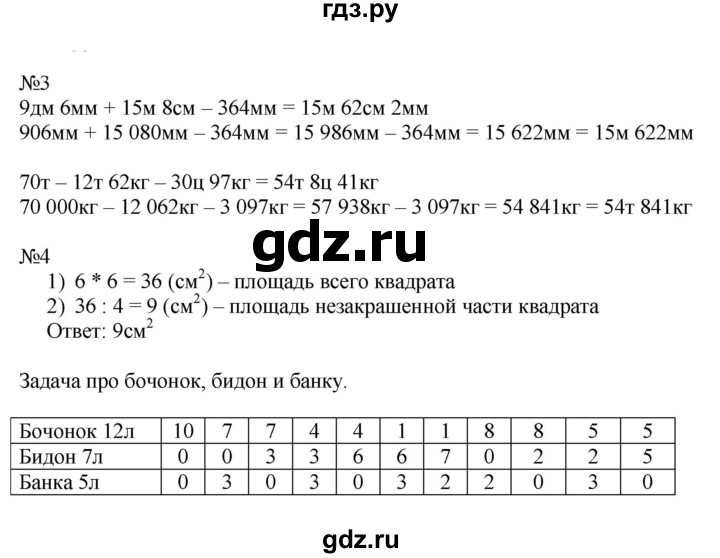 ГДЗ по математике 4 класс Гейдман рабочая тетрадь  тетрадь №4. страница - 4, Решебник к тетради 2022
