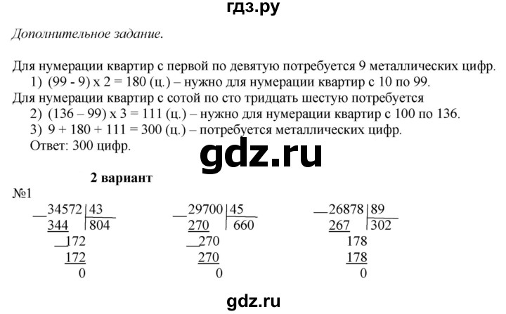 ГДЗ по математике 4 класс Гейдман рабочая тетрадь  тетрадь №4. страница - 42, Решебник к тетради 2022