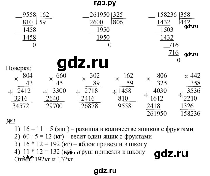 ГДЗ по математике 4 класс Гейдман рабочая тетрадь  тетрадь №4. страница - 43, Решебник к тетради 2022