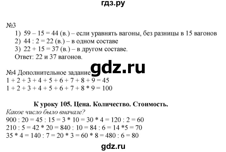 ГДЗ по математике 4 класс Гейдман рабочая тетрадь  тетрадь №4. страница - 44, Решебник к тетради 2022