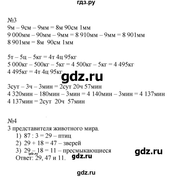 ГДЗ по математике 4 класс Гейдман рабочая тетрадь  тетрадь №4. страница - 49, Решебник к тетради 2022