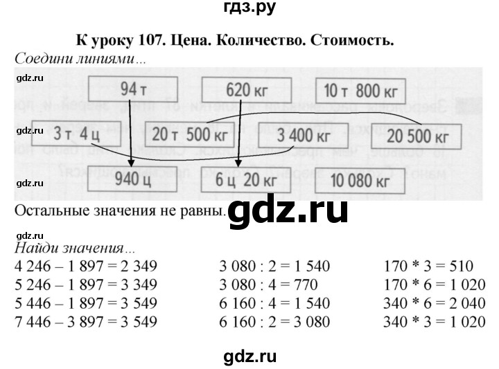 ГДЗ по математике 4 класс Гейдман рабочая тетрадь  тетрадь №4. страница - 50, Решебник к тетради 2022