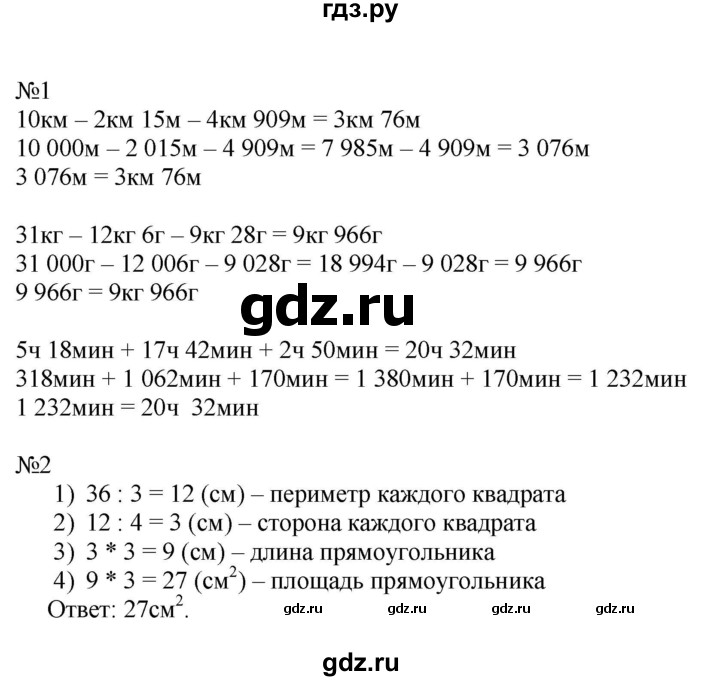ГДЗ по математике 4 класс Гейдман рабочая тетрадь  тетрадь №4. страница - 51, Решебник к тетради 2022