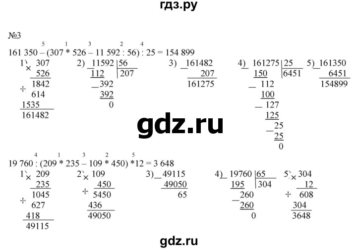 ГДЗ по математике 4 класс Гейдман рабочая тетрадь  тетрадь №4. страница - 52, Решебник к тетради 2022