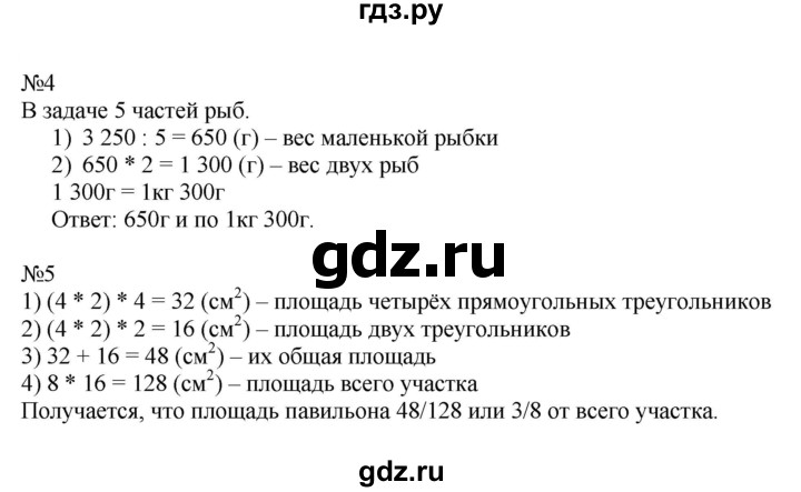 ГДЗ по математике 4 класс Гейдман рабочая тетрадь  тетрадь №4. страница - 53, Решебник к тетради 2022