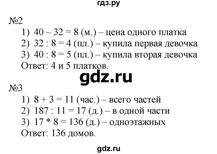 ГДЗ по математике 4 класс Гейдман рабочая тетрадь  тетрадь №4. страница - 54, Решебник к тетради 2022