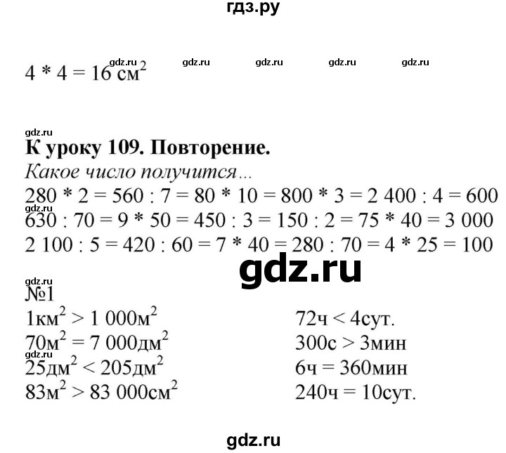 ГДЗ по математике 4 класс Гейдман рабочая тетрадь  тетрадь №4. страница - 56, Решебник к тетради 2022