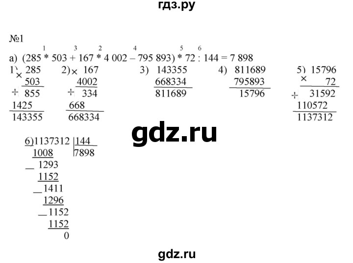 ГДЗ по математике 4 класс Гейдман рабочая тетрадь  тетрадь №4. страница - 62, Решебник к тетради 2022