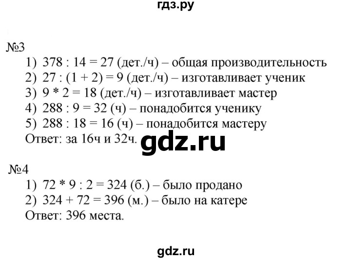 ГДЗ по математике 4 класс Гейдман рабочая тетрадь  тетрадь №4. страница - 63, Решебник к тетради 2022