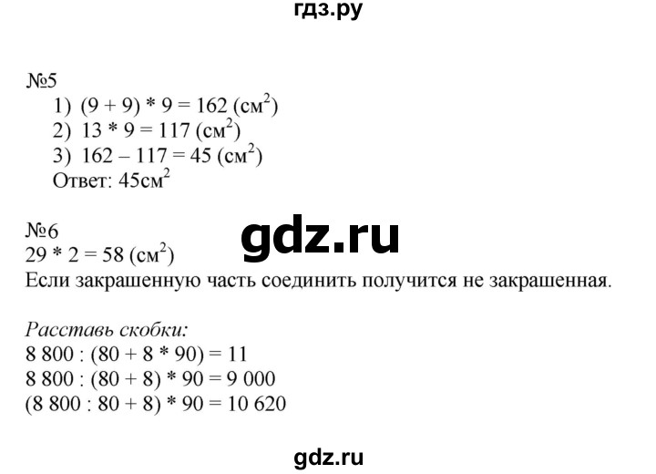 ГДЗ по математике 4 класс Гейдман рабочая тетрадь  тетрадь №4. страница - 64, Решебник к тетради 2022