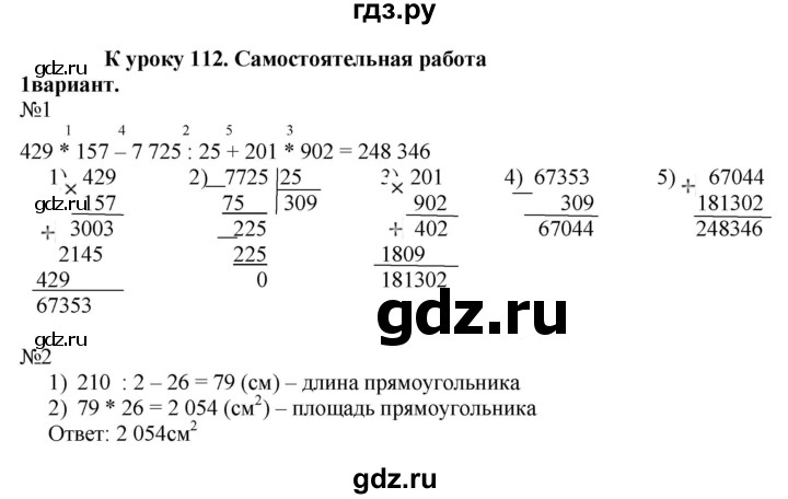 ГДЗ по математике 4 класс Гейдман рабочая тетрадь  тетрадь №4. страница - 65, Решебник к тетради 2022