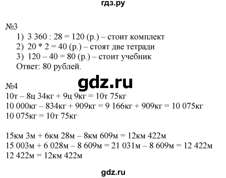 ГДЗ по математике 4 класс Гейдман рабочая тетрадь  тетрадь №4. страница - 66, Решебник к тетради 2022