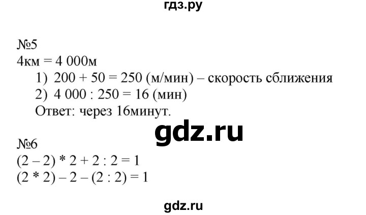 ГДЗ по математике 4 класс Гейдман рабочая тетрадь  тетрадь №4. страница - 67, Решебник к тетради 2022