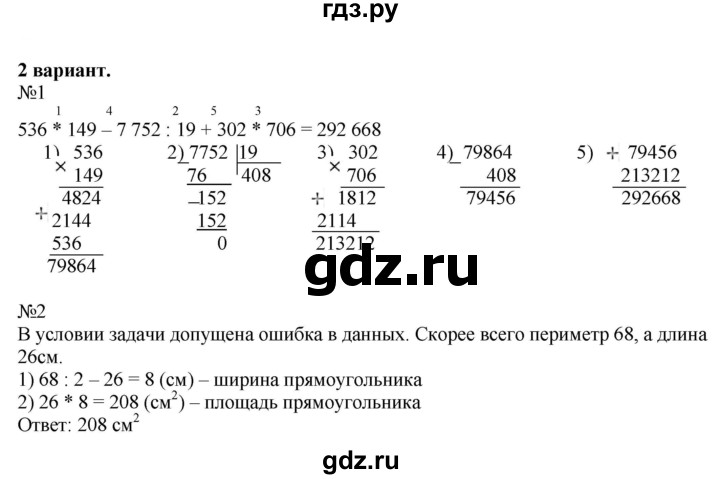 ГДЗ по математике 4 класс Гейдман рабочая тетрадь  тетрадь №4. страница - 68, Решебник к тетради 2022